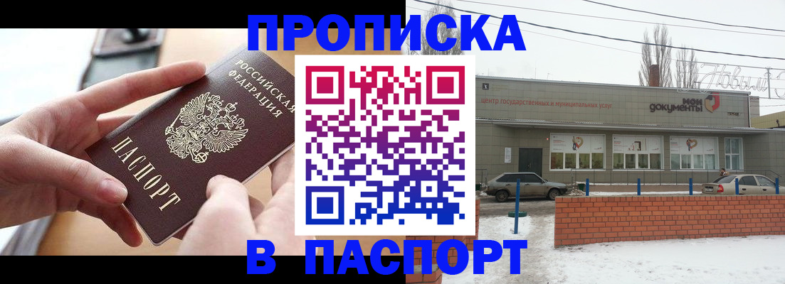 прописка в Улан-Удэ