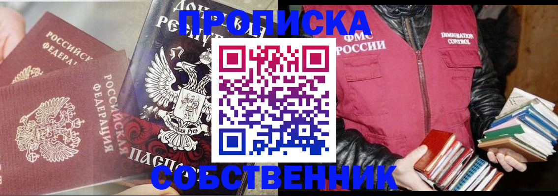 временная регистрация 2025 в Улан-Удэ