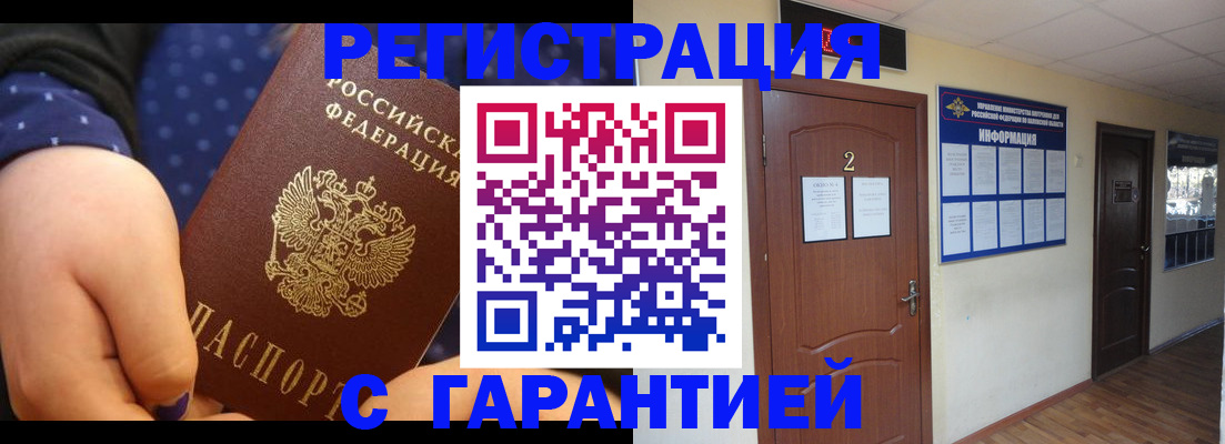 где прописаться в Улан-Удэ