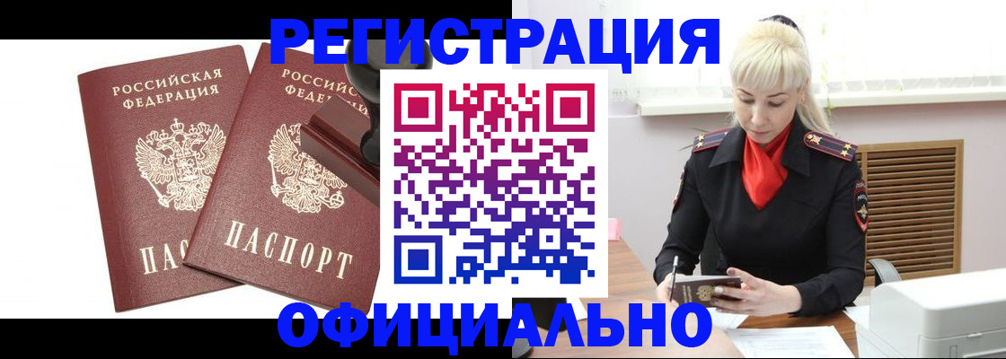 временная регистрация недорого в Улан-Удэ