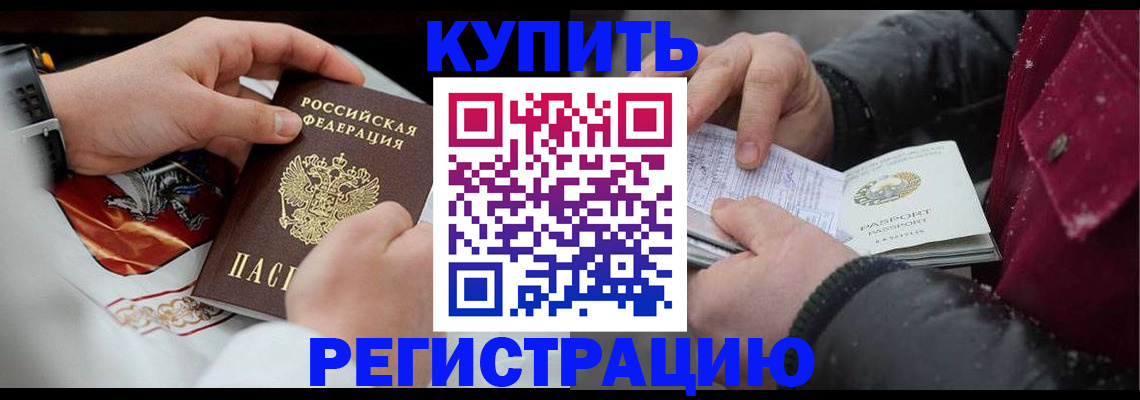 прописка штамп в Улан-Удэ