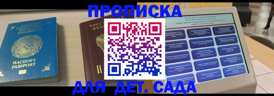 прописка штамп в Улан-Удэ